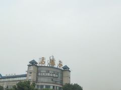 -马旺子酒楼