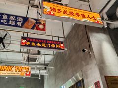 -金多鱼大排档·烤鱼·烧烤·宵夜(江南水都店)