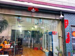 门面-百富露(跃龙北路店)