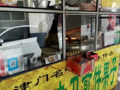 门面-老天津卫煎饼果子(怀仁里店)