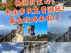 -沂蒙山旅游区龟蒙景区