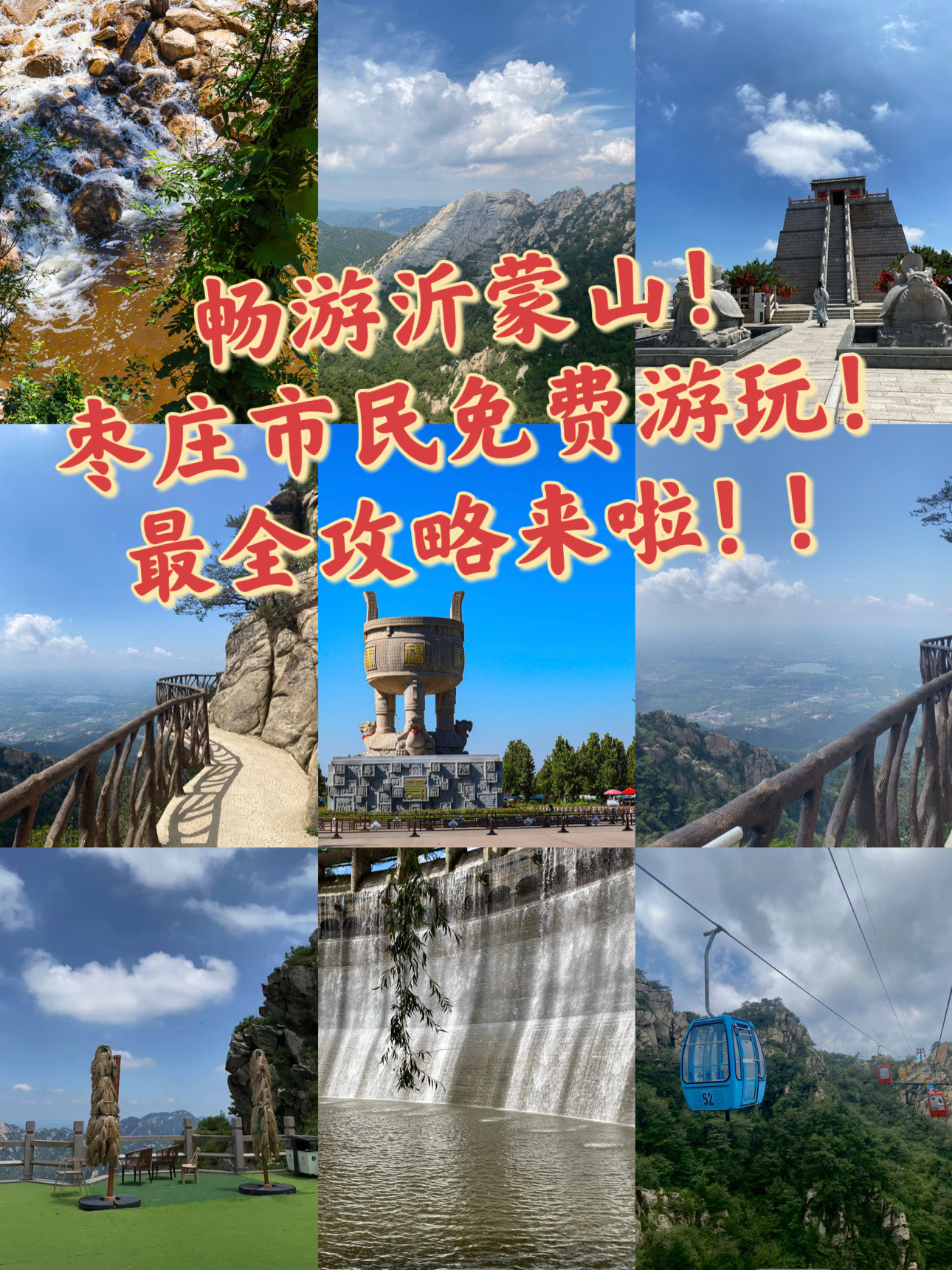 沂蒙山风景区门票图片