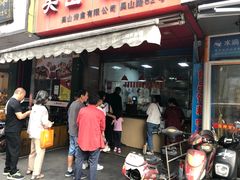 门面-吴山烤禽 (吴山路店)