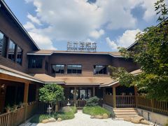 -新木器时代餐厅(太湖新天地店)