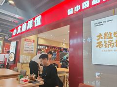 -小木屋拌饭(西安华阳城店)