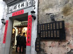 门面-环秀楼(黄山呈坎店)