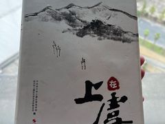 -上虞天玥大酒店