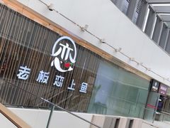 -老板恋上鱼(恒隆广场店)