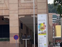 -澳门基本法纪念馆