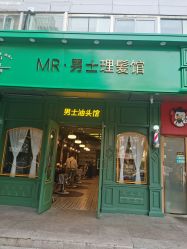 -海文先生国潮烫染男士理发馆