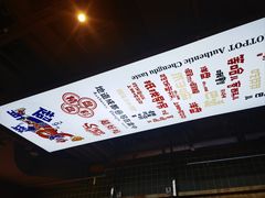 -文立新麻辣烫(合生汇21街区店)