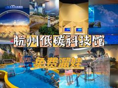 -中国杭州低碳科技馆