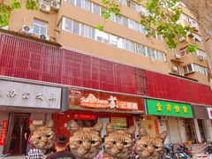 -苏记奶酪(二中店)