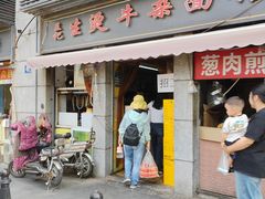 -王记生烫牛杂面馆(兰陵路店)
