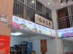 -大戚饭店(泰华路店)