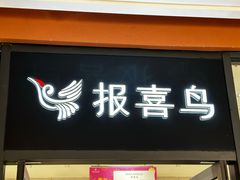 -首创奥特莱斯(西安店)