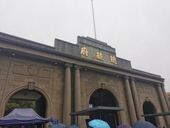 -南京中国近代史遗址博物馆(南京总统府)