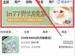 -杭州湖滨银泰in77