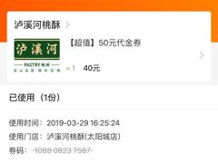 -泸溪河桃酥(江宁太阳城店)