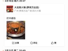 -大龙燚·旷野鲜火锅(广州首店)