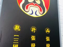-张飞牛肉(观前街店)