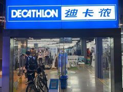 -迪卡侬(南二环店)