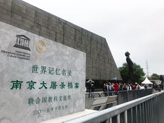 -侵华日军南京大屠杀遇难同胞纪念馆