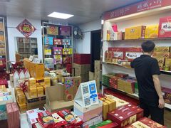 -鹏城八珍深圳特产手信(罗湖店)