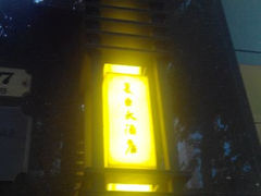 android_upload_pic-美臣大酒店