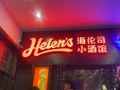 -Helens海伦司(武汉卓刀泉店)