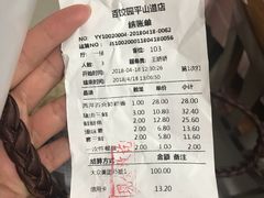 账单-百饺园酒楼(平山道店)