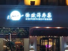 -MIO弥欧洋房西餐厅(中央大街店)