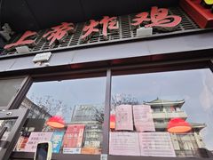 -上帝炸鸡(食品街店)