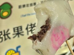 -张果佬年糕卷(科巷店)