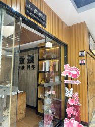 点击看大图 -永琪美容美发
