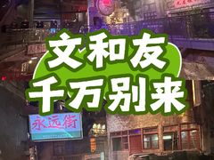 -长沙文和友(海信广场店)