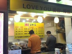 -国足臭豆腐(明瓦廊店)