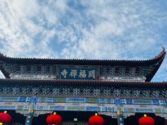 -开福禅寺