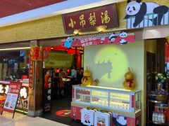 -小吊梨汤·北京菜·烤鸭(鸟巢店)