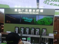 -Yes Lemon就是柠·手打柠檬茶(苏州中心一店)
