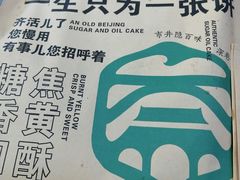 -黑窑厂糖油饼烤鸭·清真菜(旗舰店)