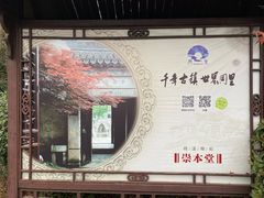 -同里景区古镇游客中心