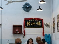 -汕头街养生糖水铺