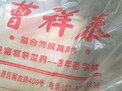 -曹祥泰(解放路店)