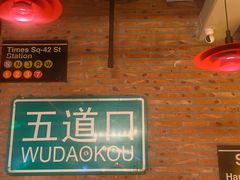 -火鬼 PYRO(五道口店)