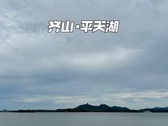 -池州市平天湖风景区