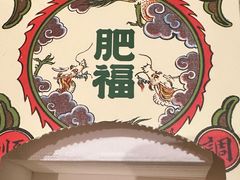 -肥福排档(星光店)