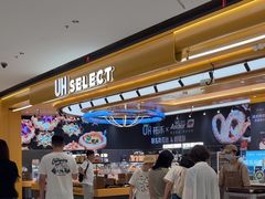-UH祐禾(上海荟聚店)