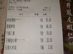 账单-绿茶餐厅(西单老佛爷店)