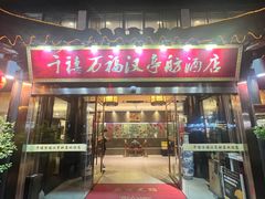 -千禧万福汉亭舫·船舫苏宴